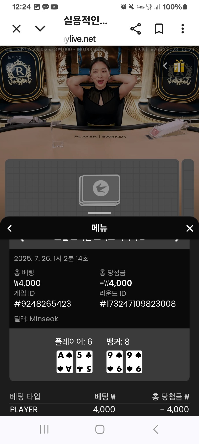 바카라소액2