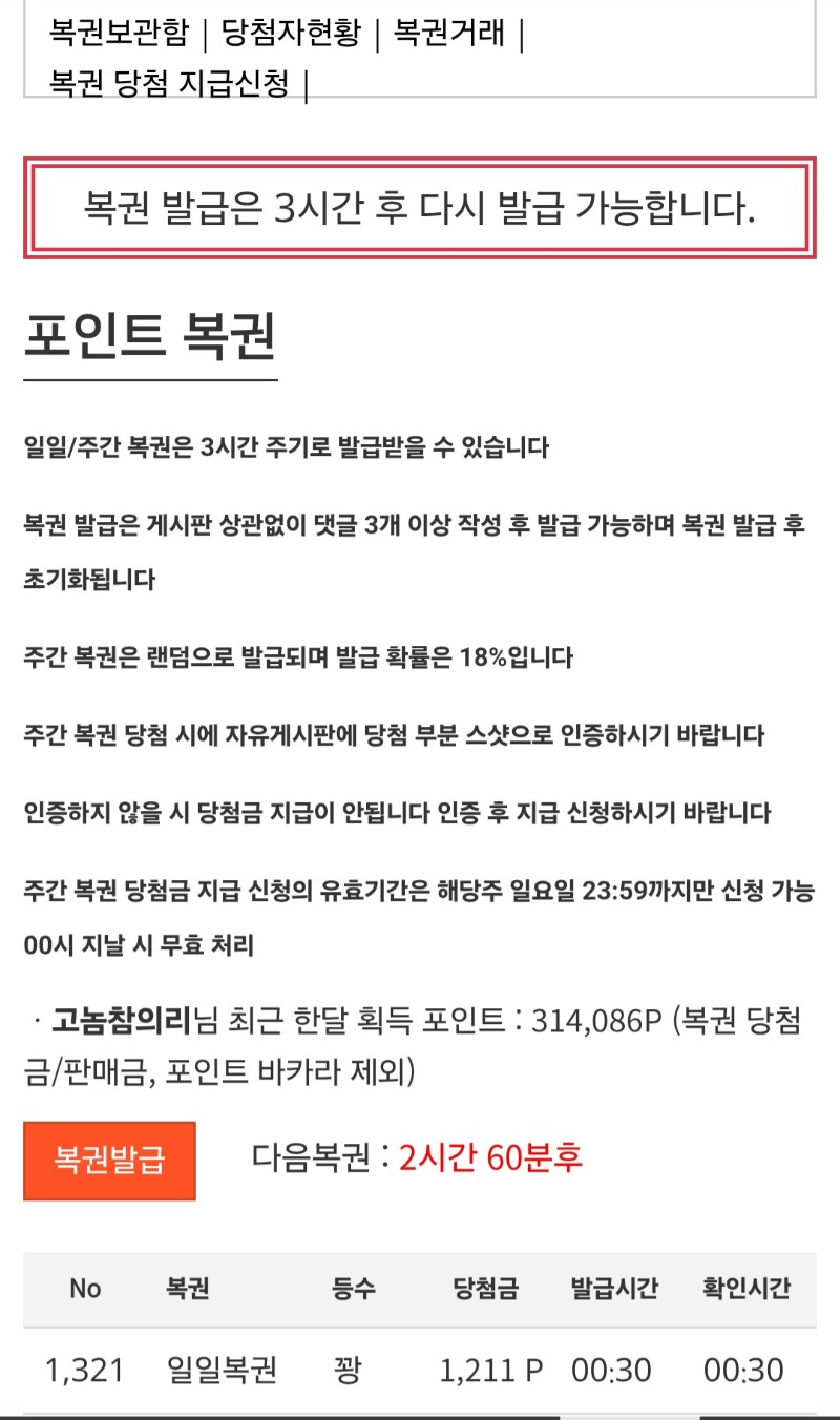 첫복권 역시꽝!