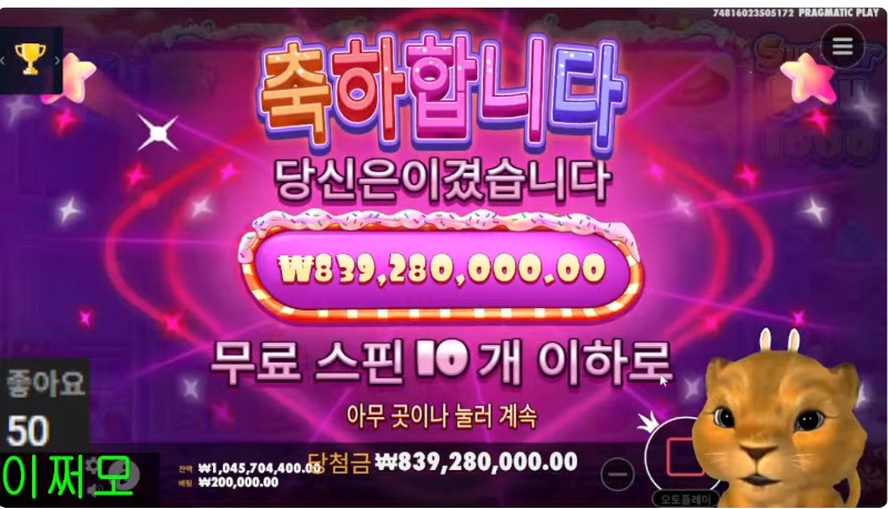 사자 슈천 8.4억 ㅅㅅ