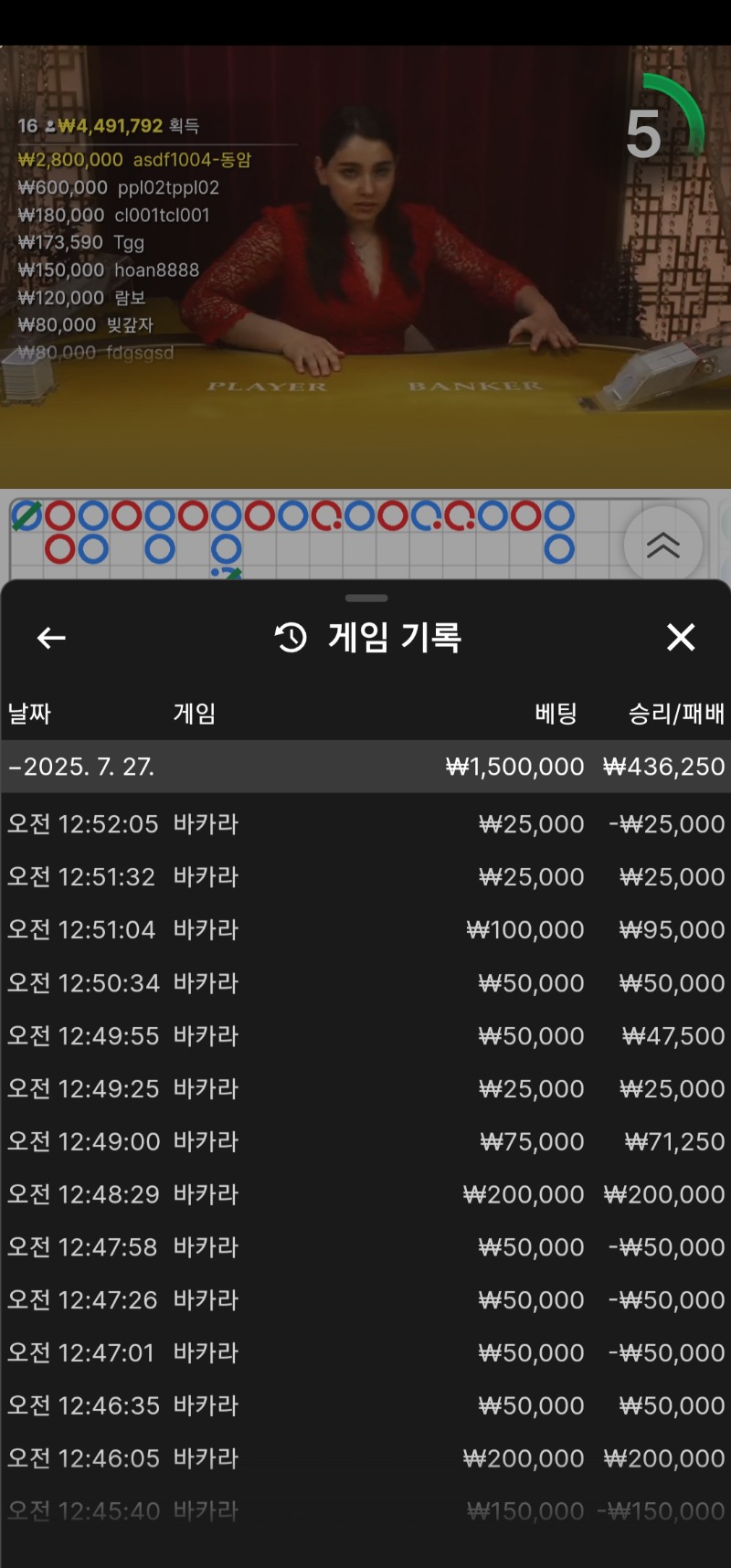 7연승 바카라
