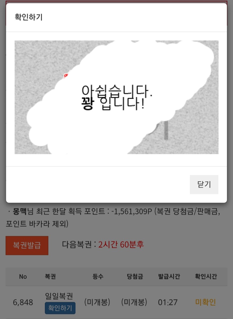 오늘첫복권도 뭐가오진않네