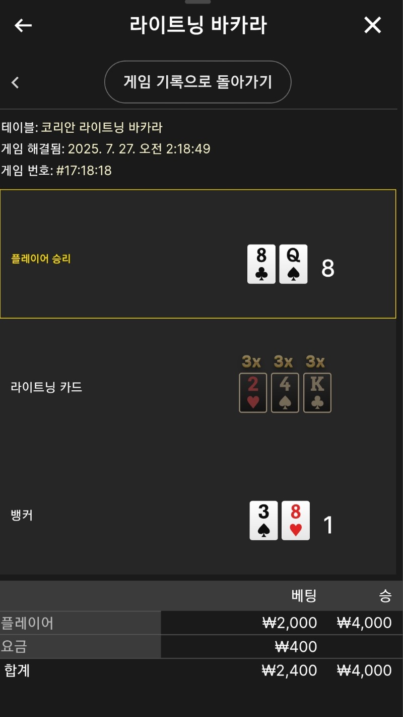 라이트닝 소액 승