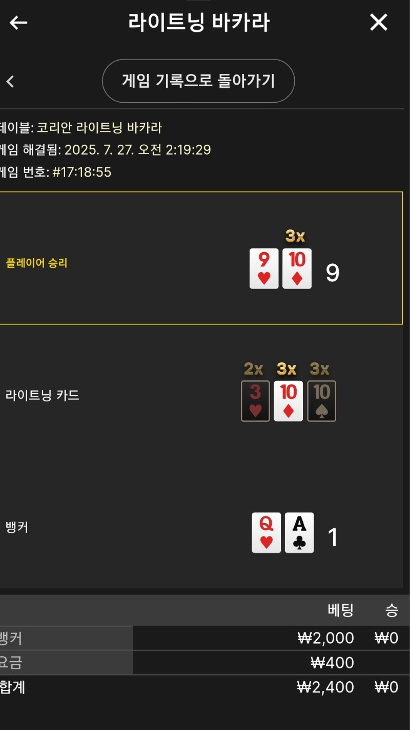 라이트닝 소액 패