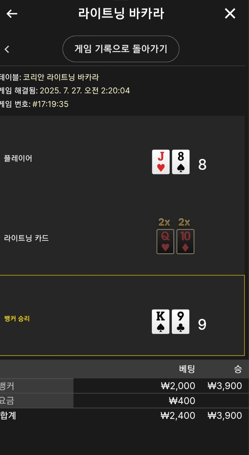 라이트닝 소액 승