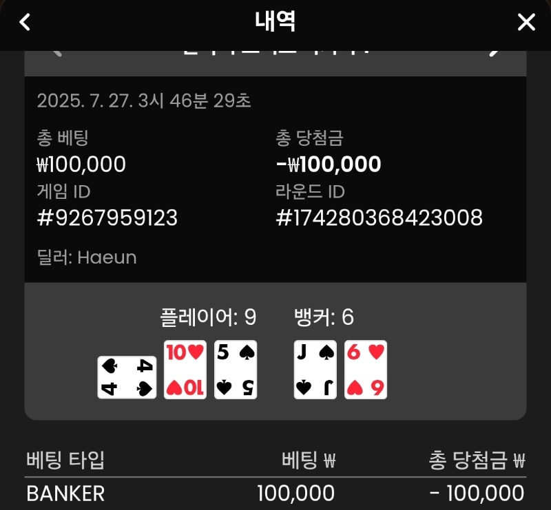 뱅커 패