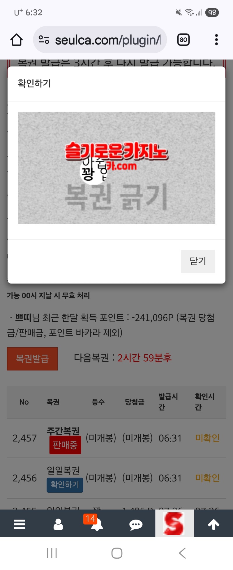 아침 복권 꽝 ~
