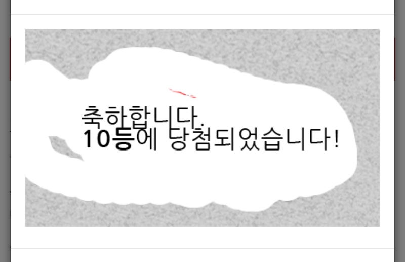모닝복권 10등