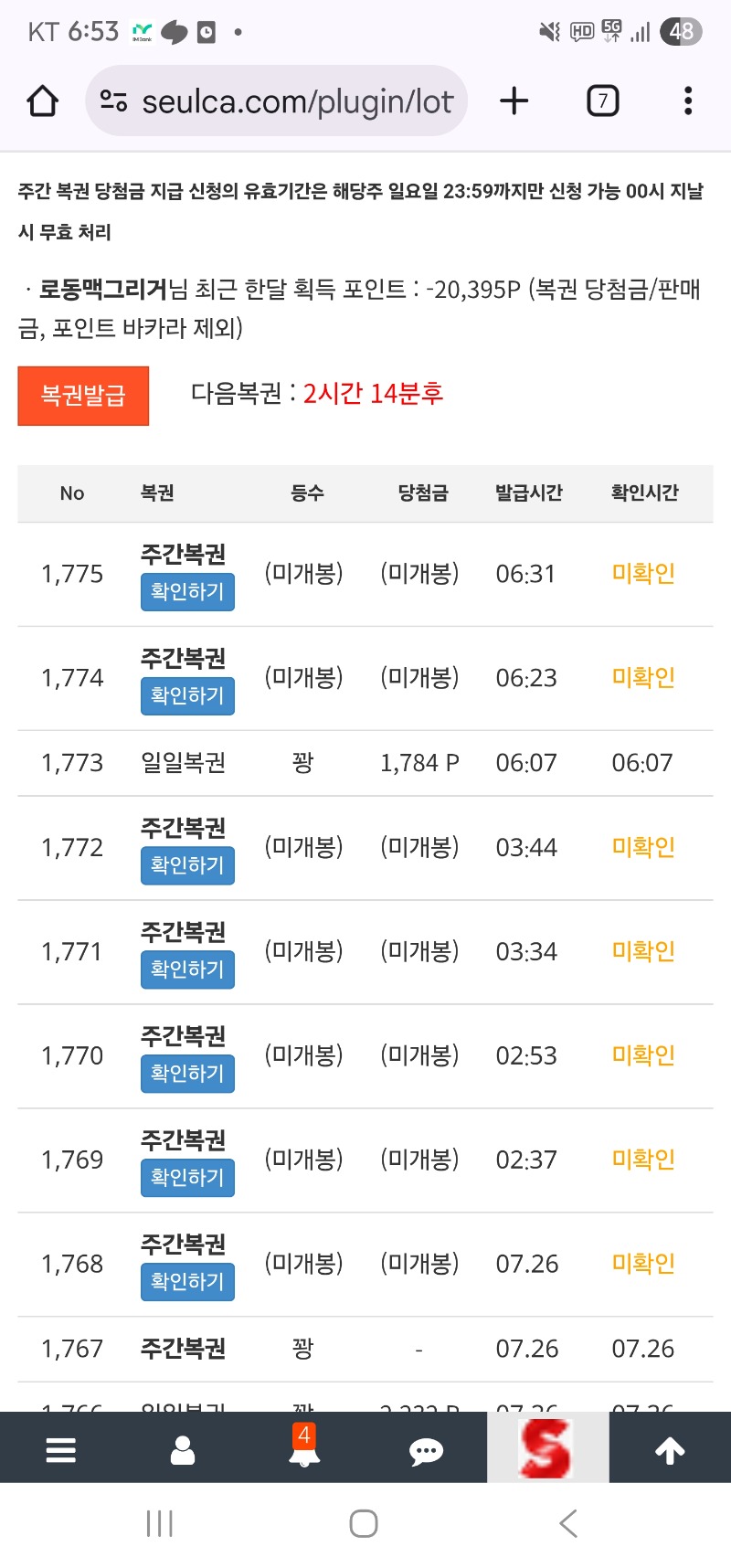 첨으로 주복 여러장 사봤는데 결과는?