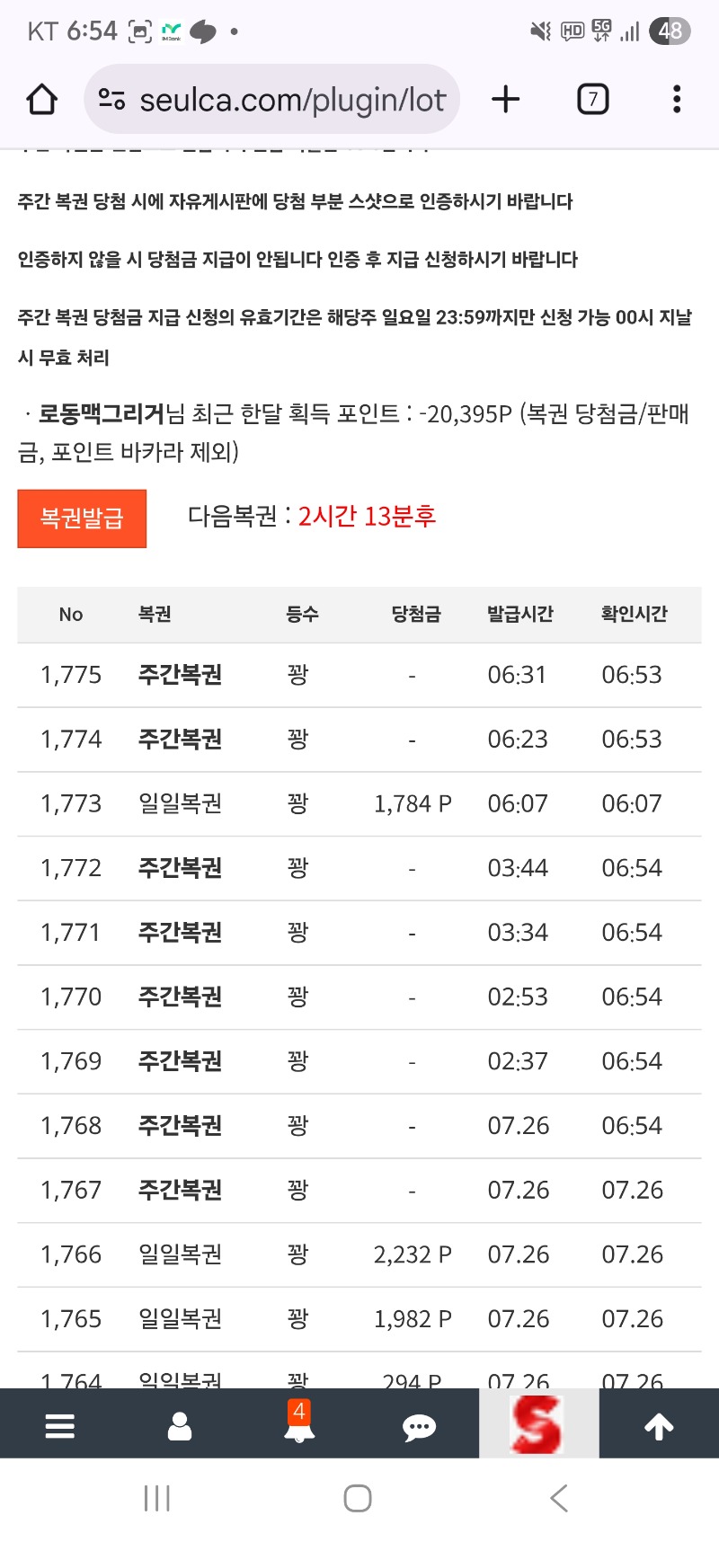 첨으로 주복 여러장 사봤는데 결과는?