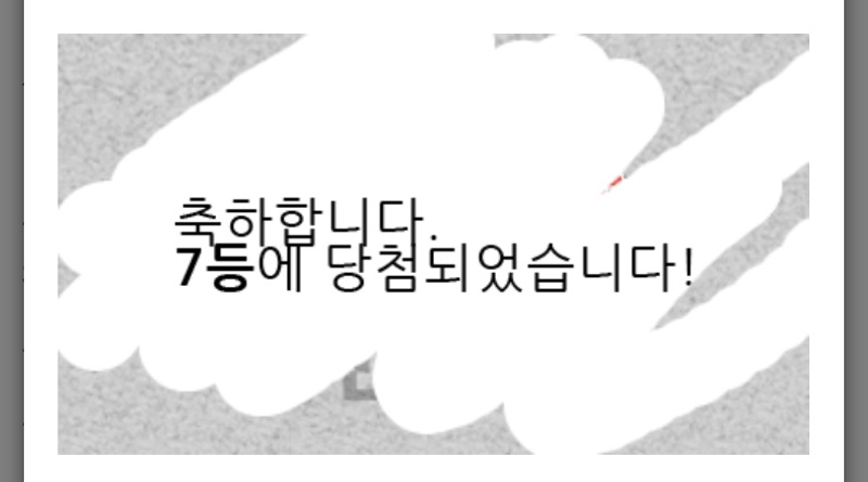 일복 7등