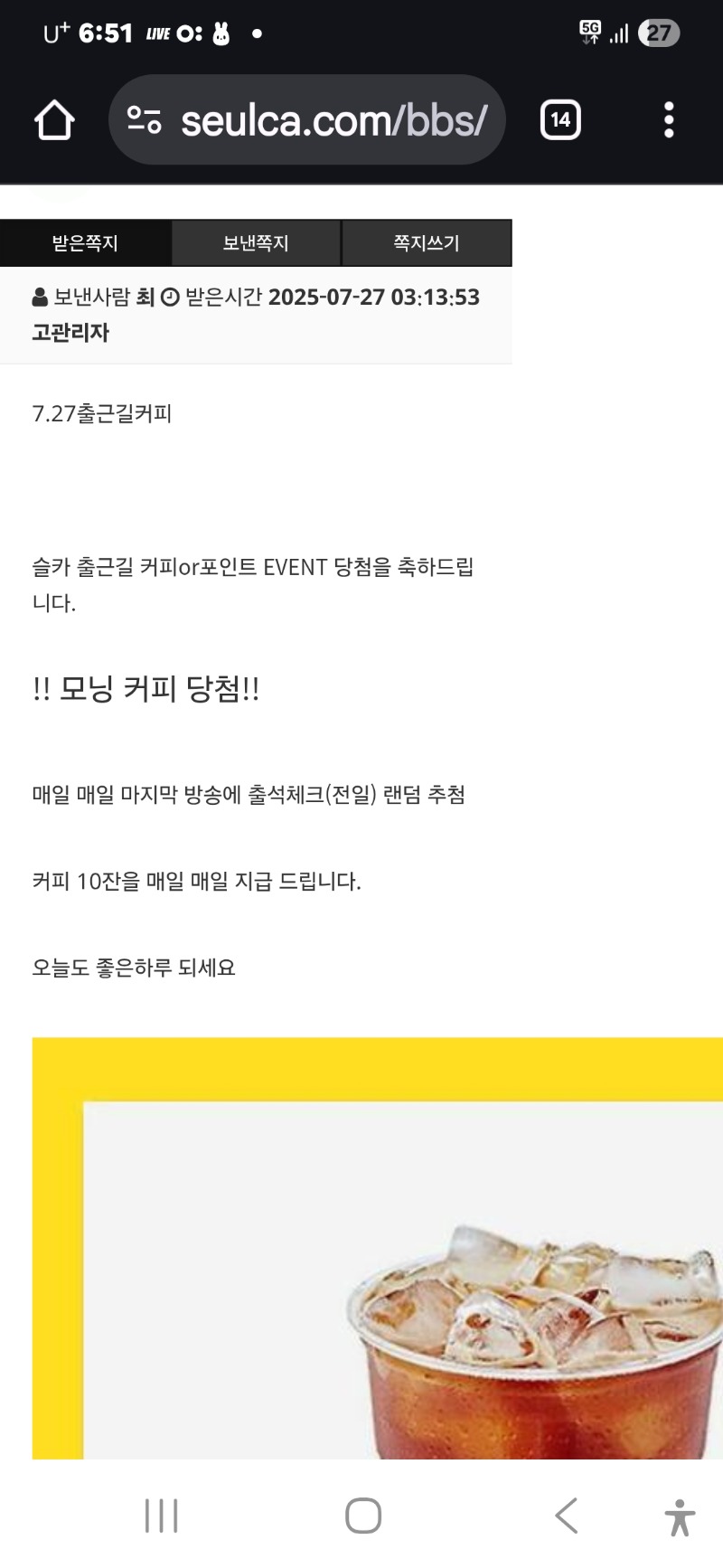 출근길 커피 시원하게 잘 마실게요