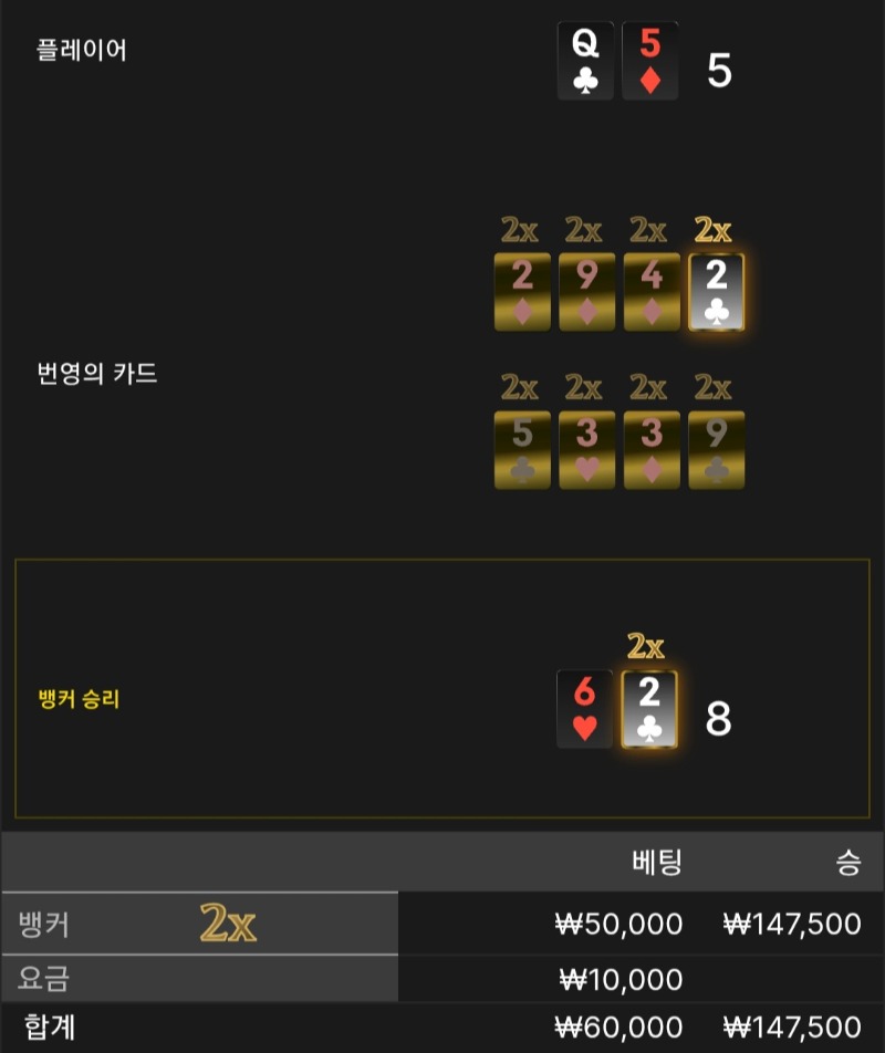 번영 2승 ♧♧