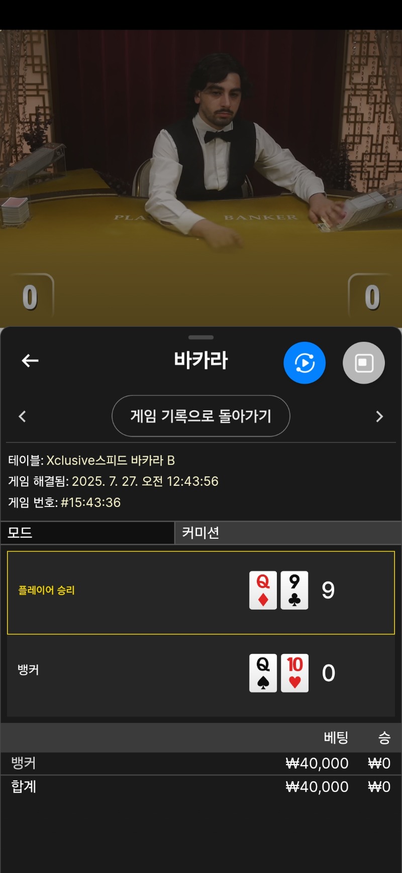 바카라 1패