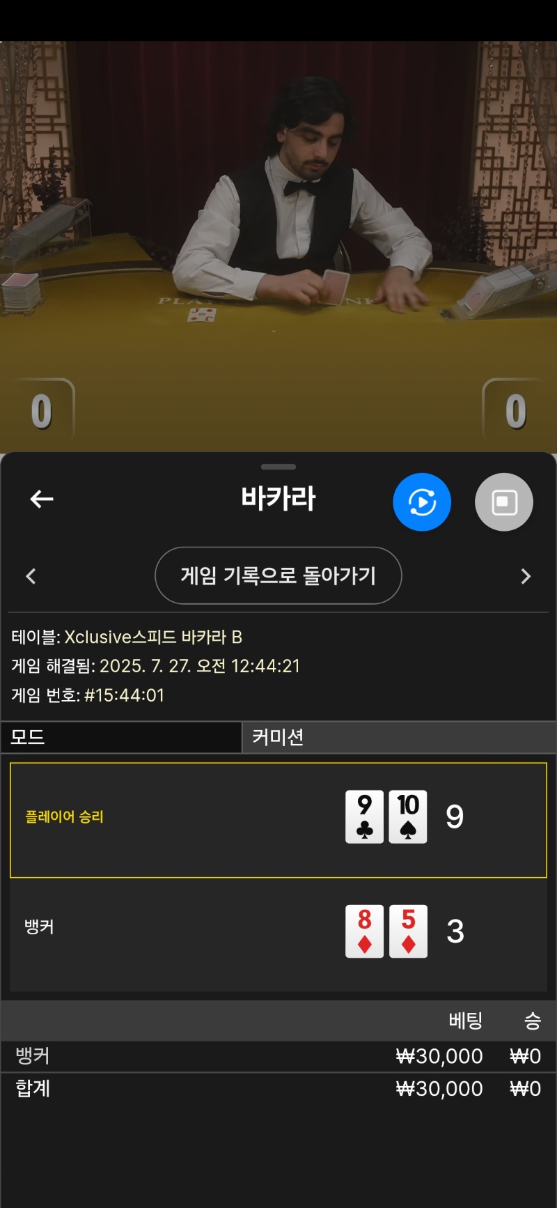 바카라 2패