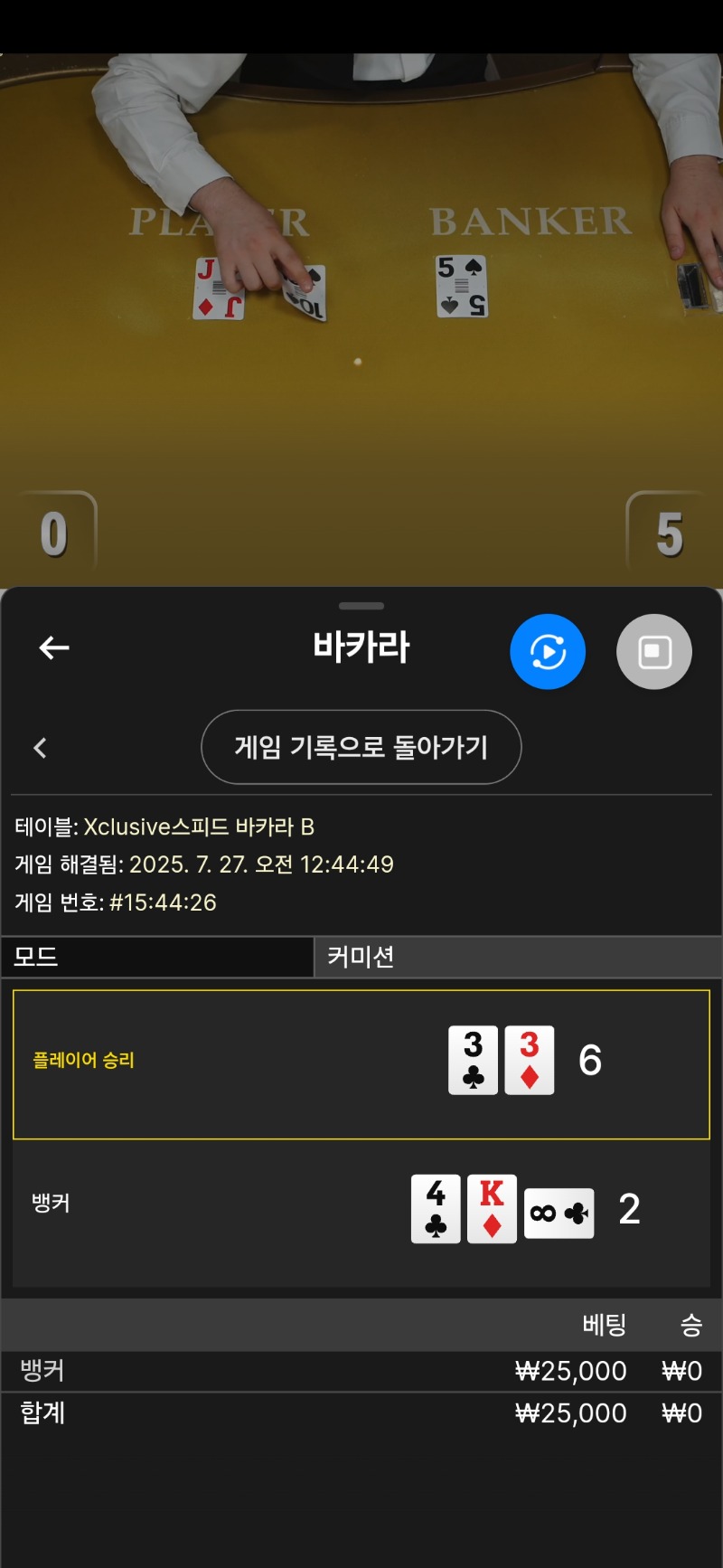 바카라 3패
