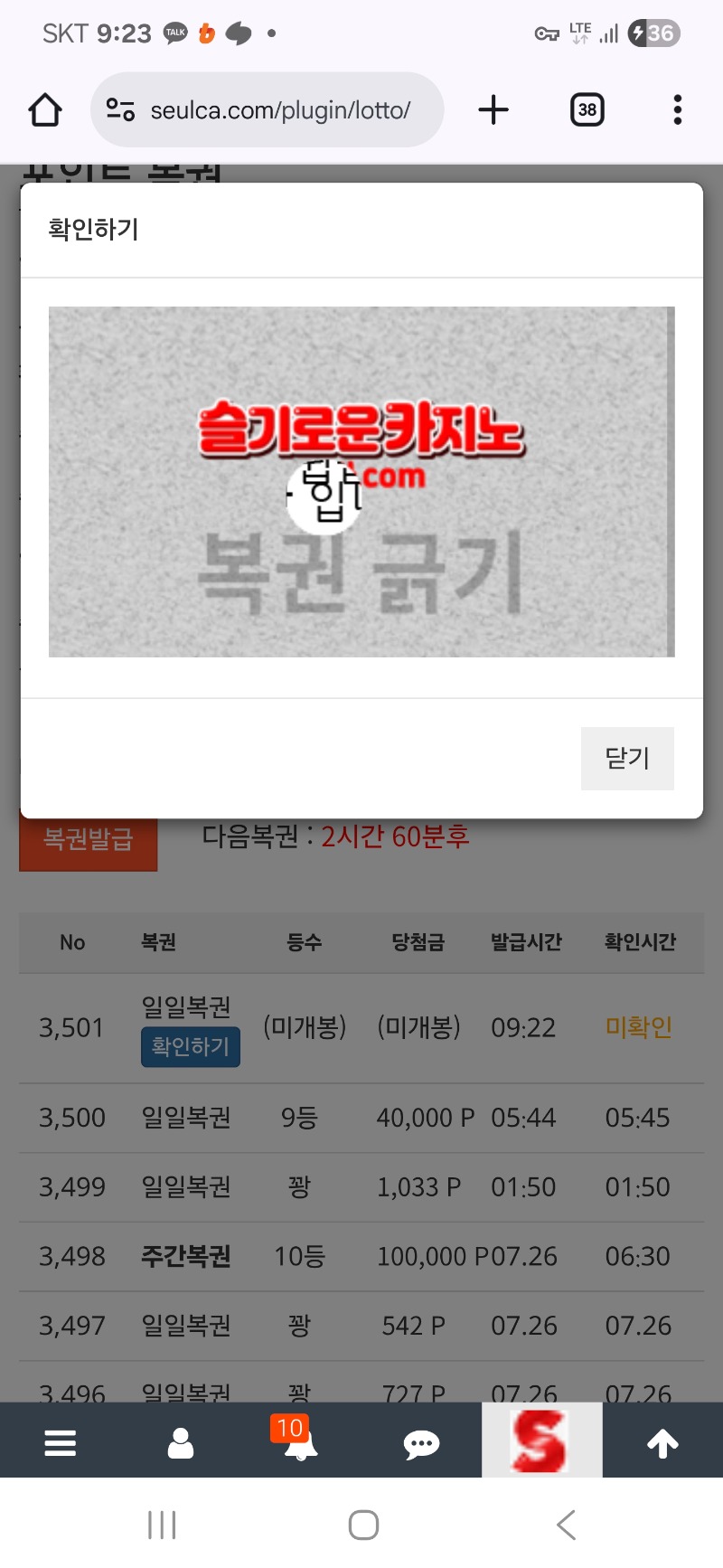 모닝 복권 타임 ^^