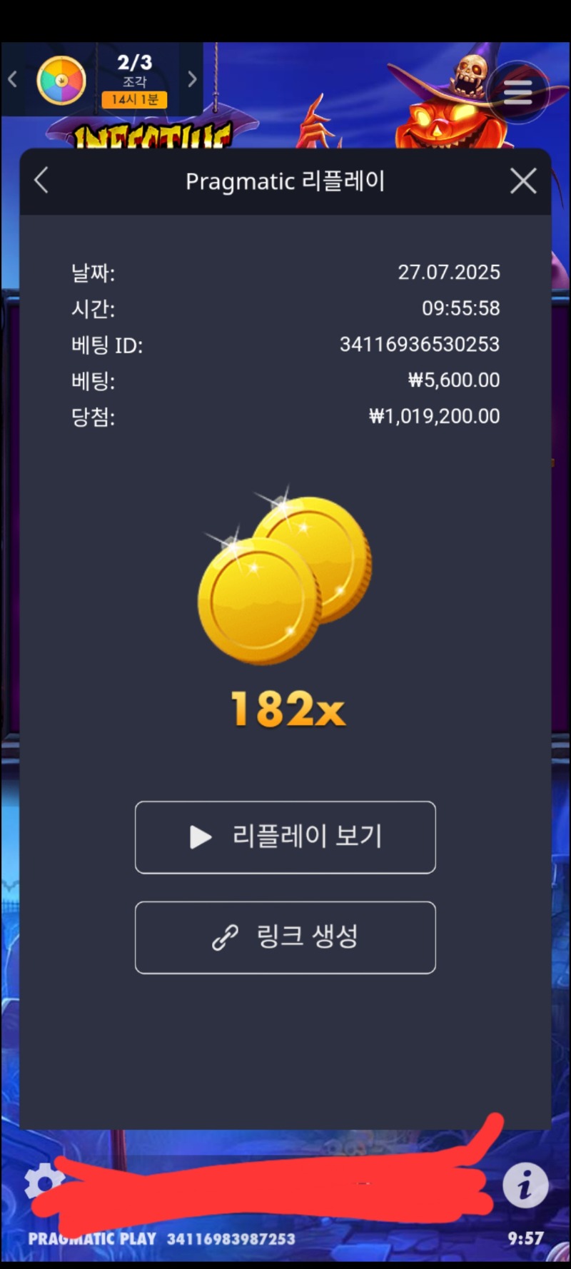인팩티드와일드182배