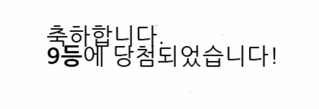첫복권 4등에이어...모닝복권 9등^^입니다.