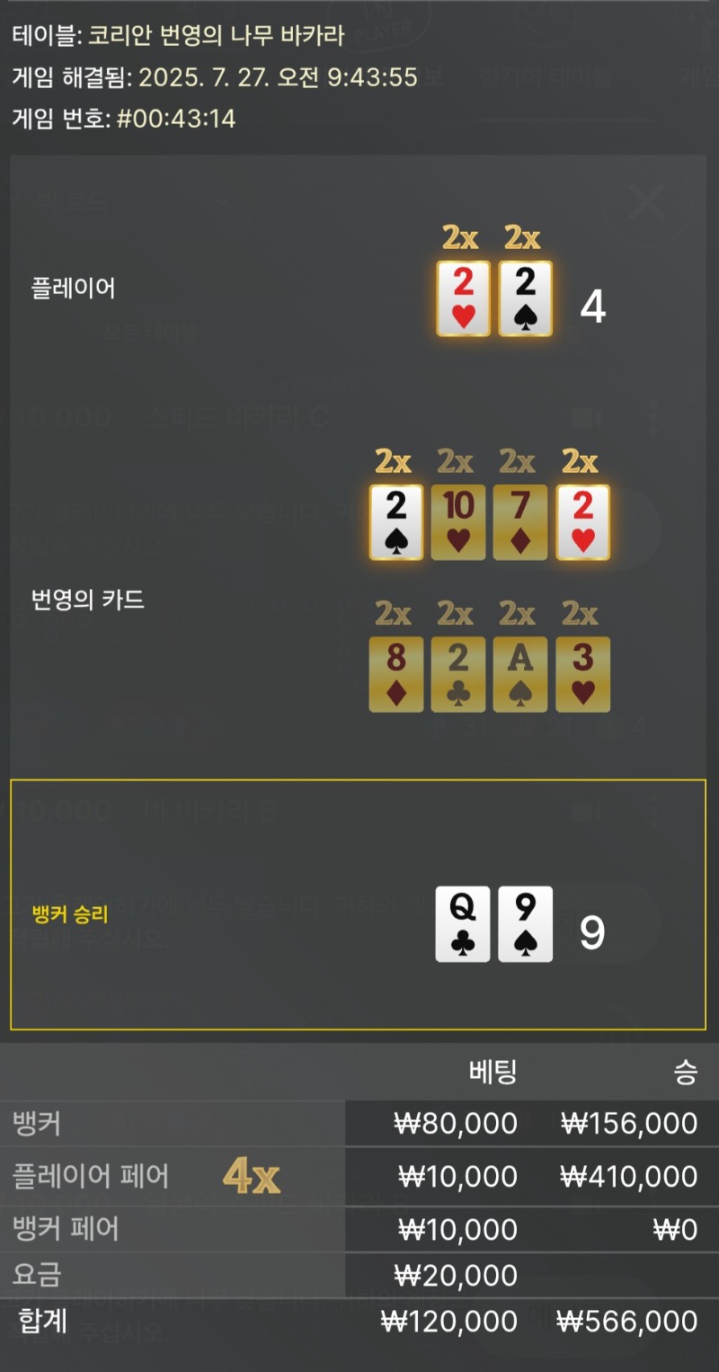 바카라2