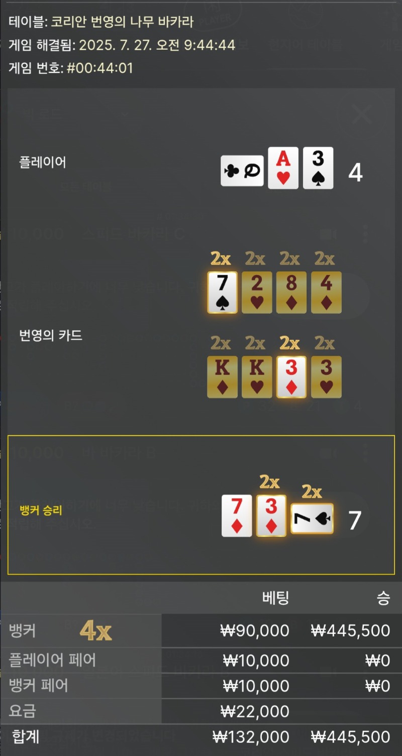 바카라3