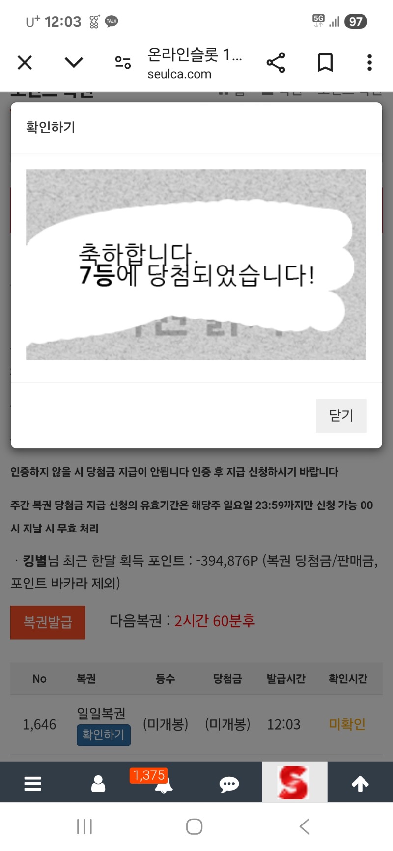 일복 7등 감사합니다