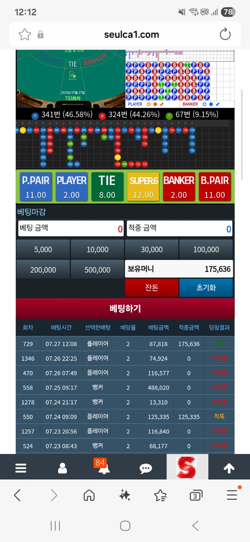 5일만에 슬카라 첫승^^