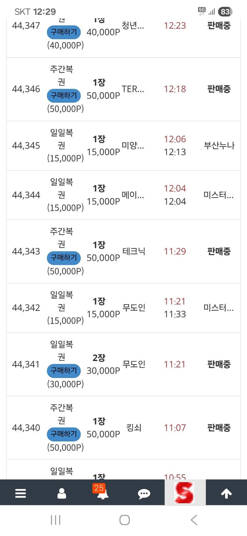 주복판매 넘치네요 ㅋㅋ