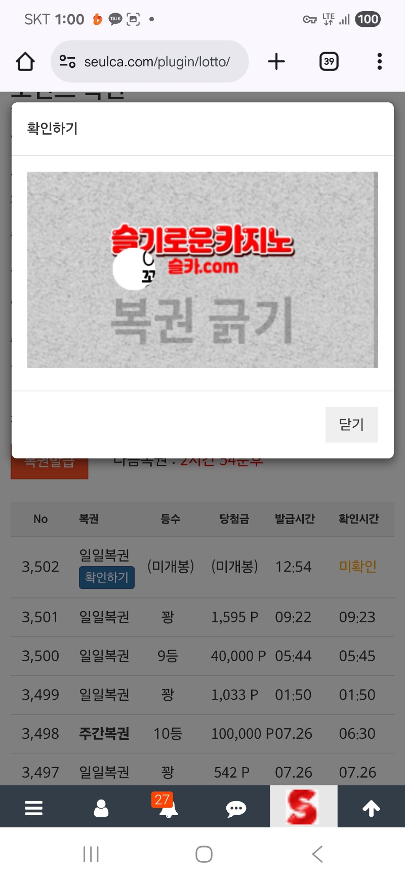 1시 복권 한번 긁고 ㅎㅎ