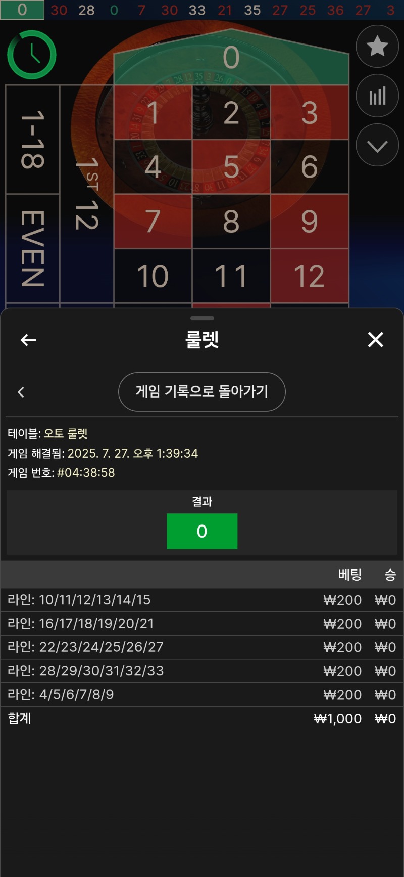 룰렛 패!