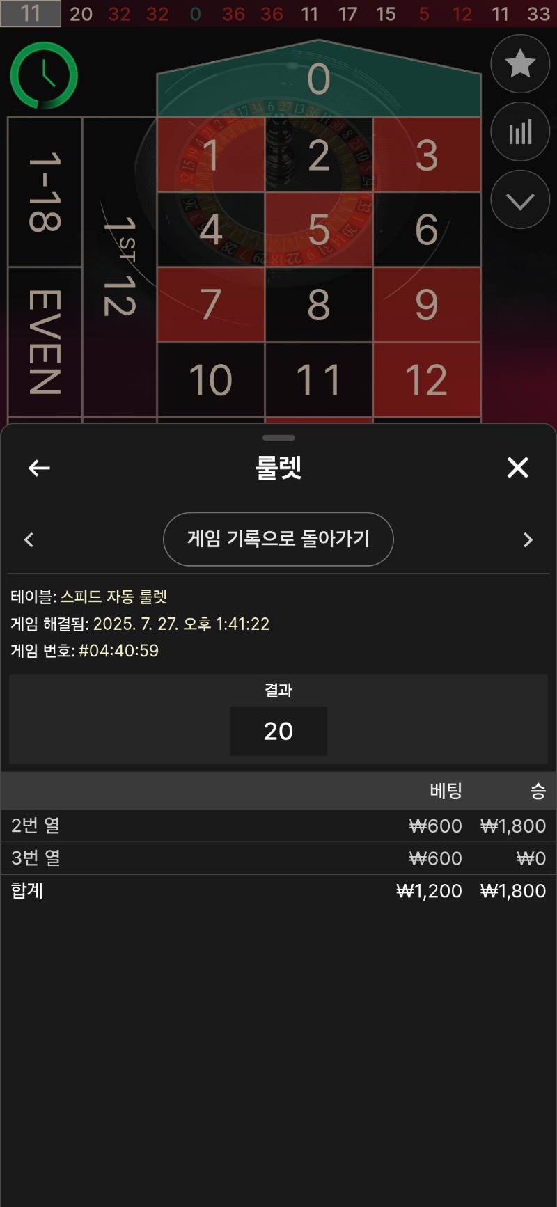 룰렛 승!