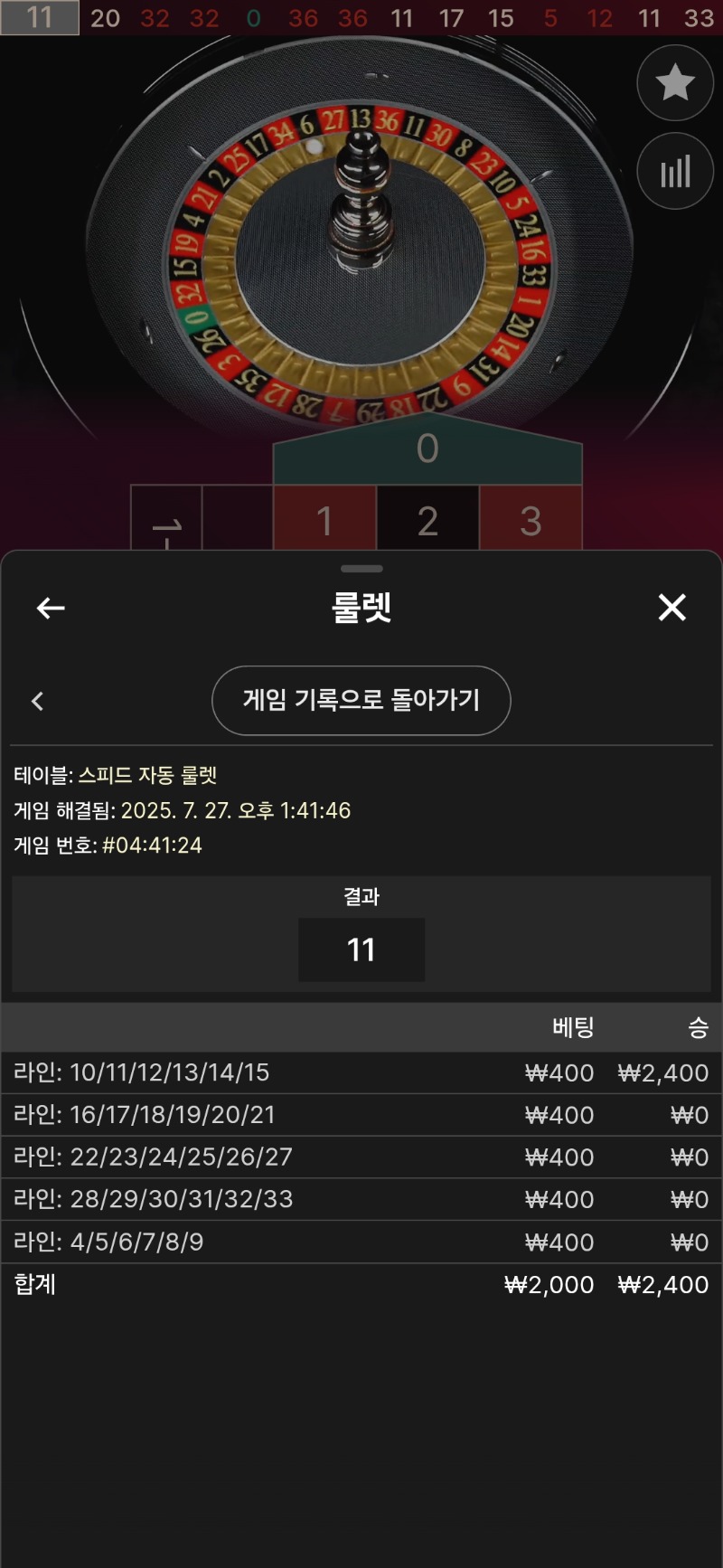룰렛 승!!