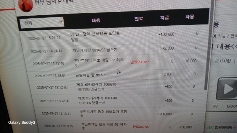 황달님 엔딩 방송포인트