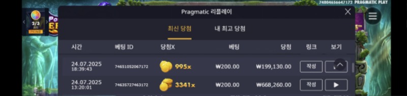 멀린 3341배