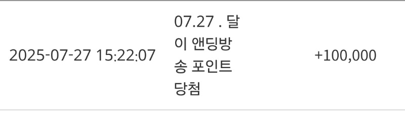 달이 이벤 포인트