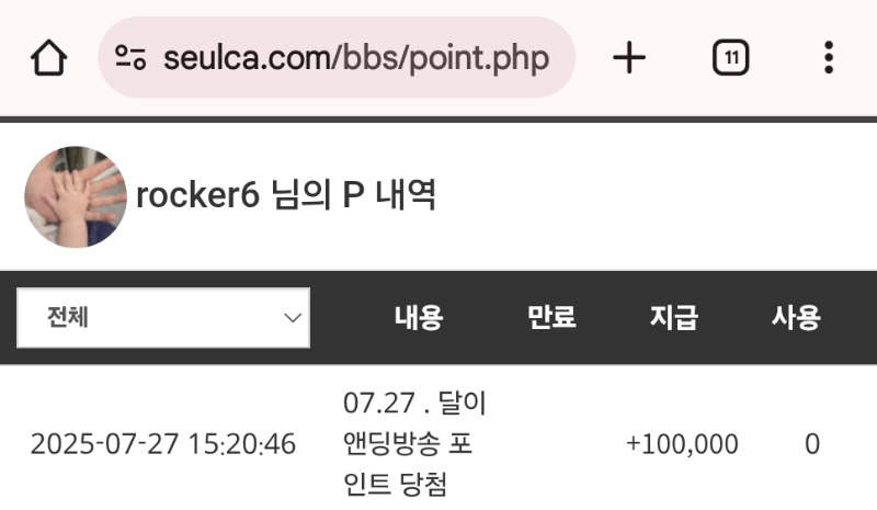 달이 엔딩방송 포인트 와쏘~~~~