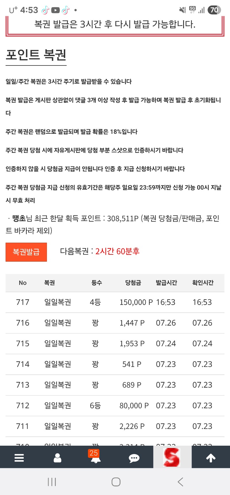 오?? 방금복권말했더니 준건가요?일복4등