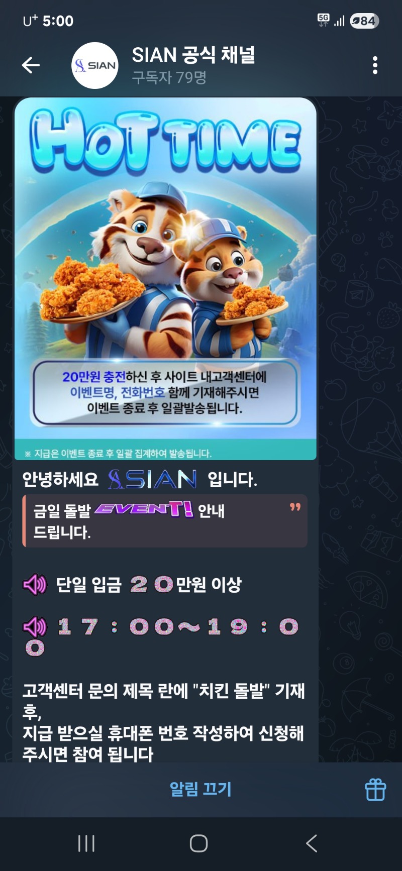 시안!치킨 돌발이벤트 있네요!