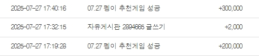 펭이 추천겜 당첨 및 수익 선물 ㅅㅅ