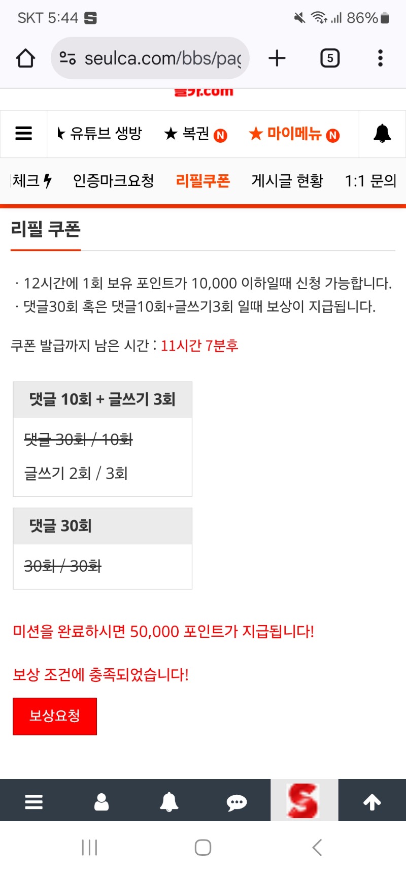 리필 보상 완료