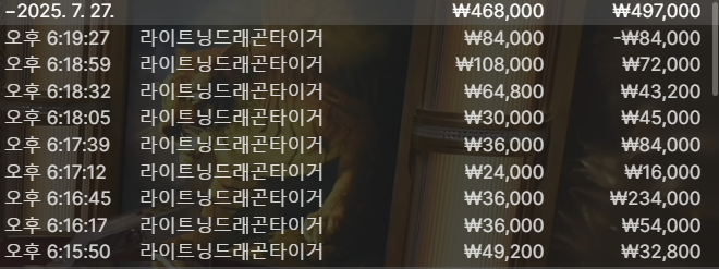 라이트닝용호 8연승 ㄱㄱㄱ
