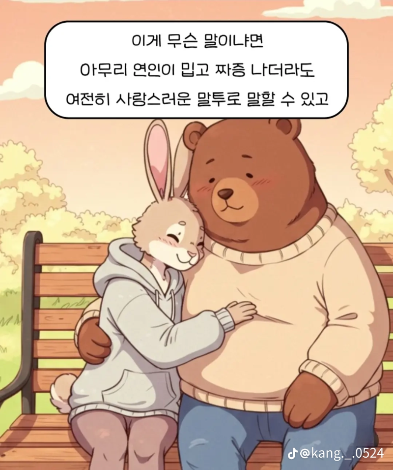 굿밤~사랑 two(사랑이란)