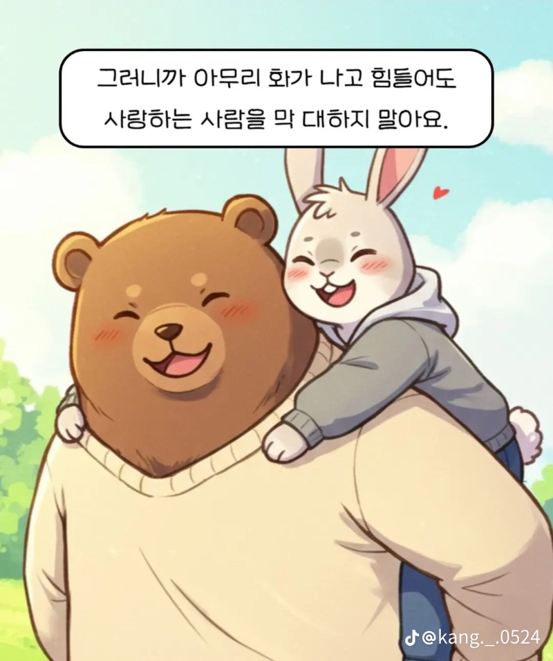 굿밤~사랑 two(사랑이란)