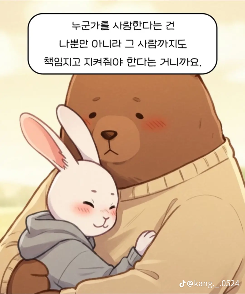 굿밤~사랑 two(사랑이란)