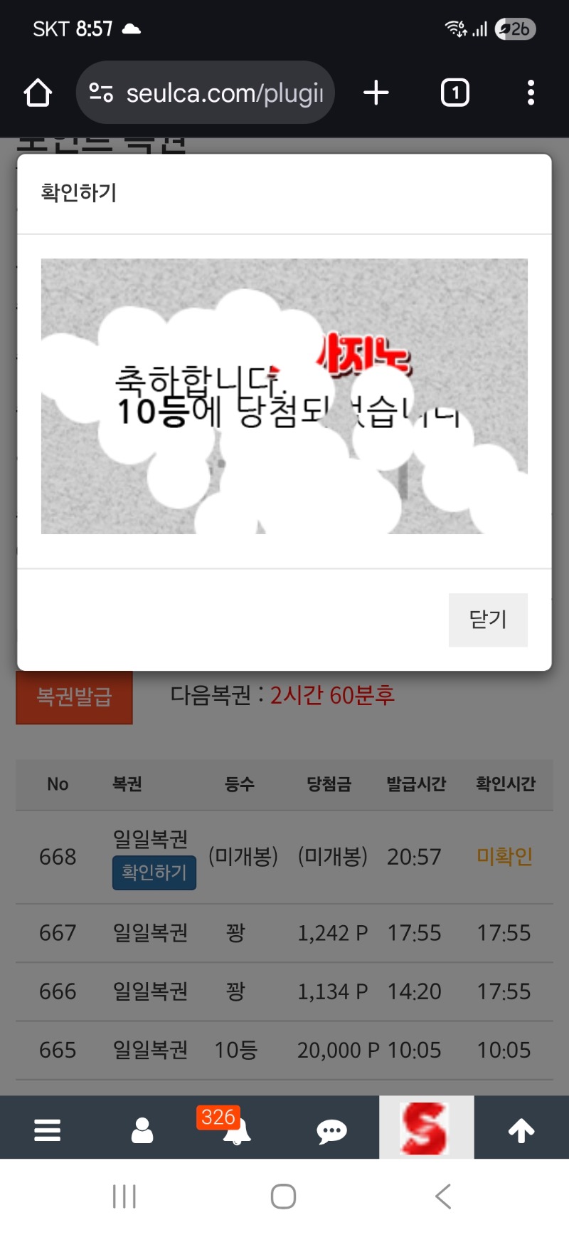 오늘일복 2개당촘이네용ㅋㅋ