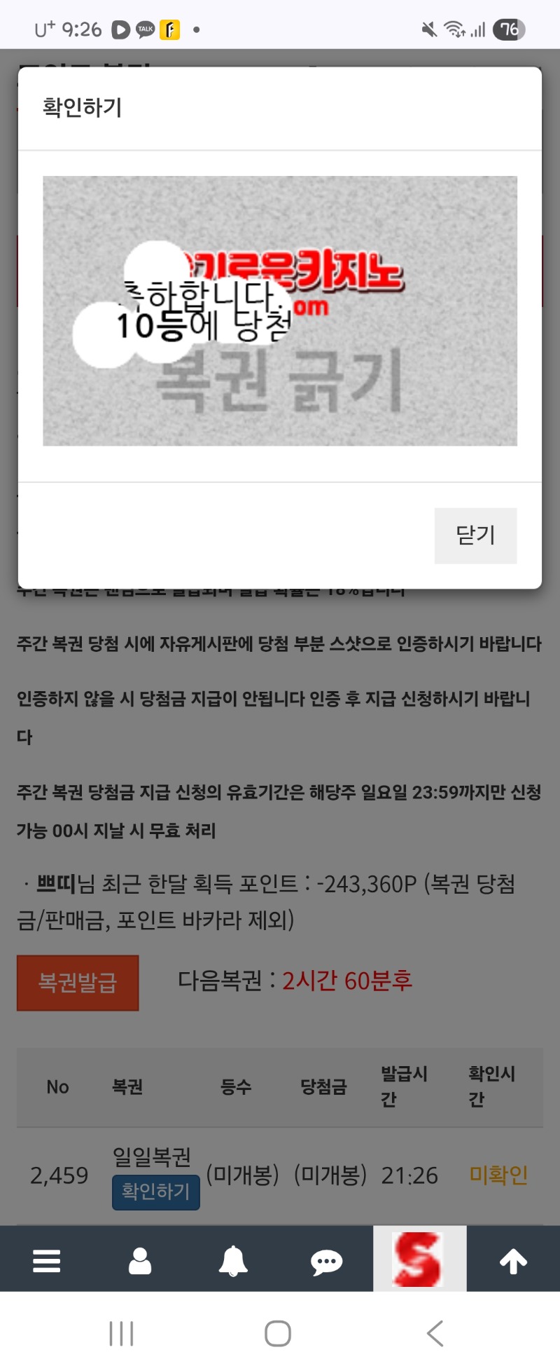 일보기10등