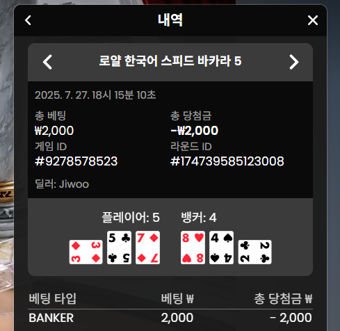 소액 바카라 패