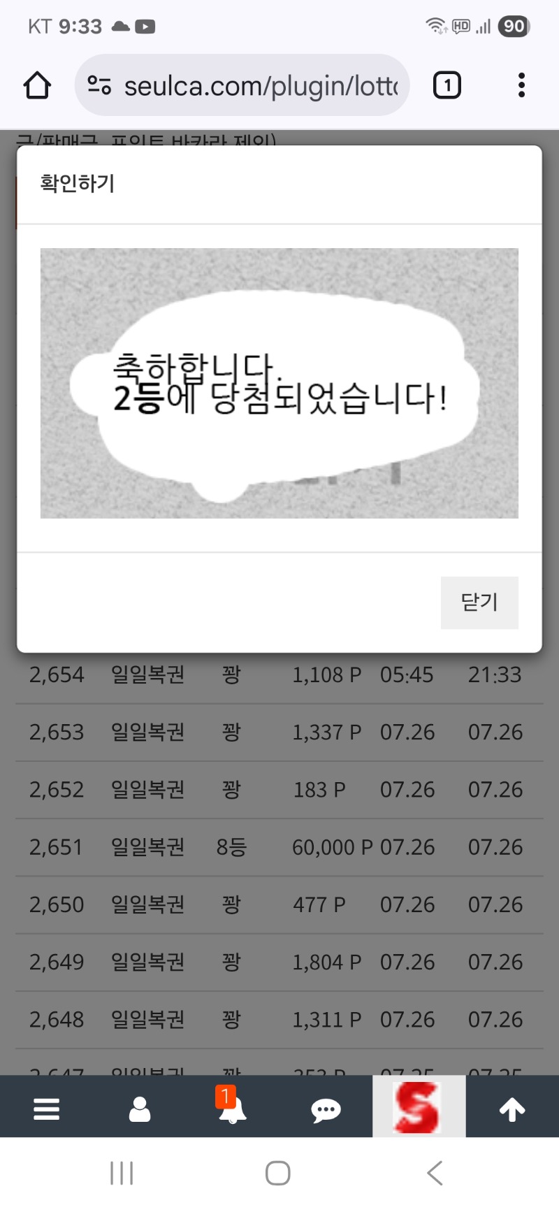 막차 일복2등~~