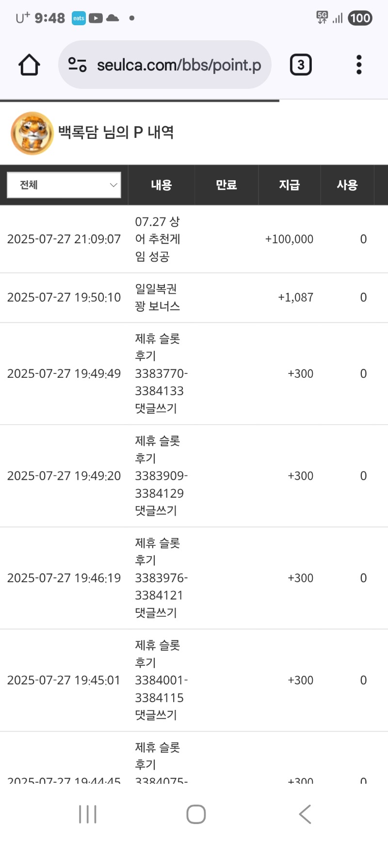 상어님 첫추천게임성공^^