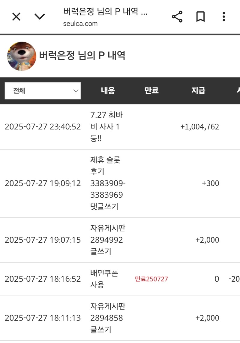 최바비 달이승~