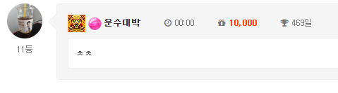 출첵요